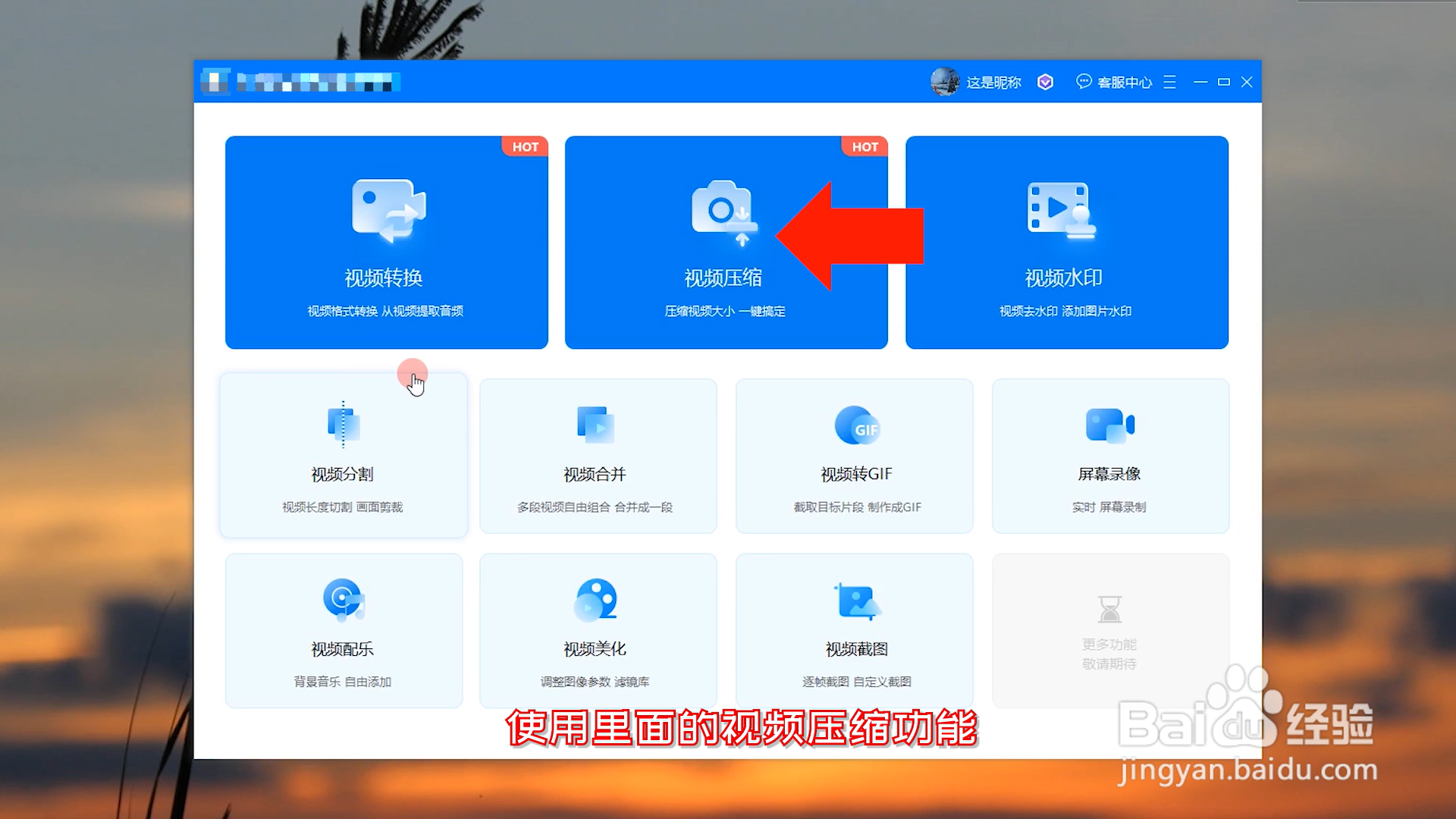 视频压缩怎么弄