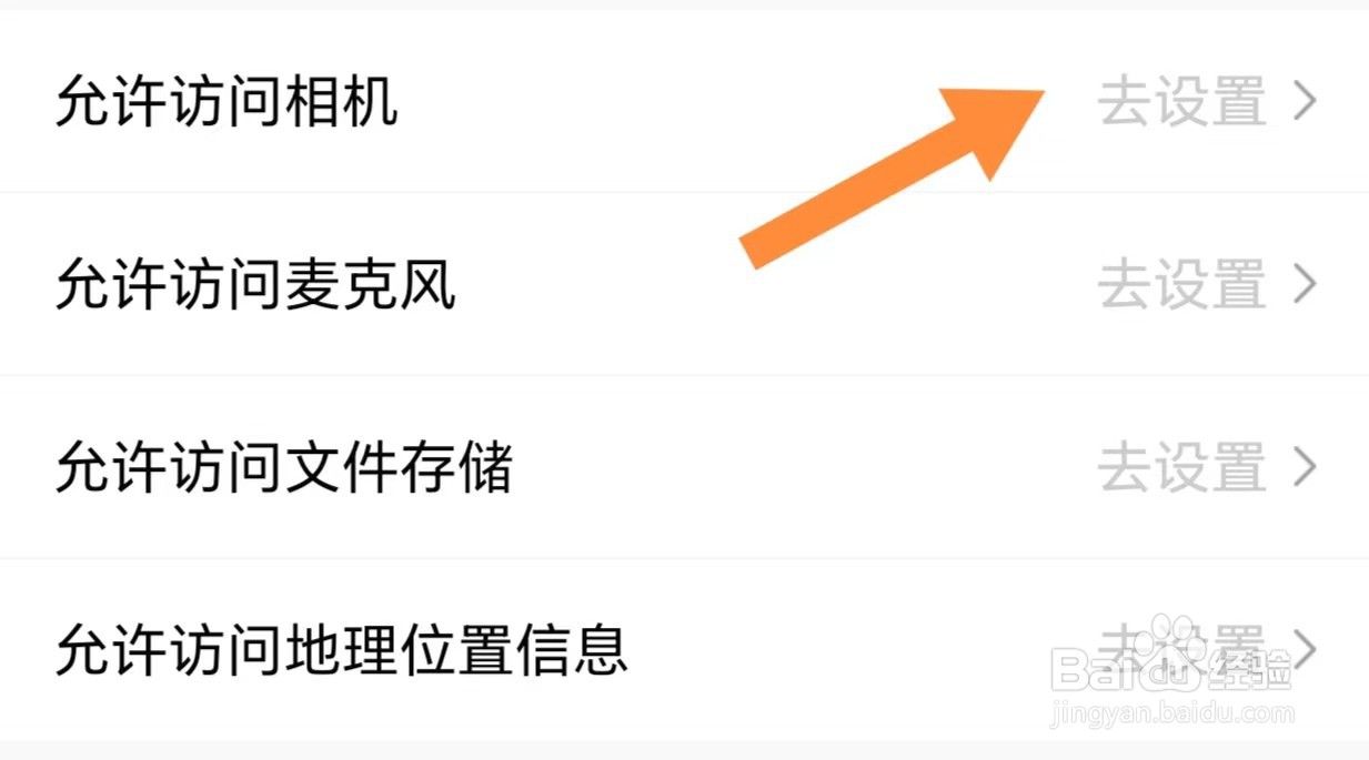 家长通如何查看允许访问相机