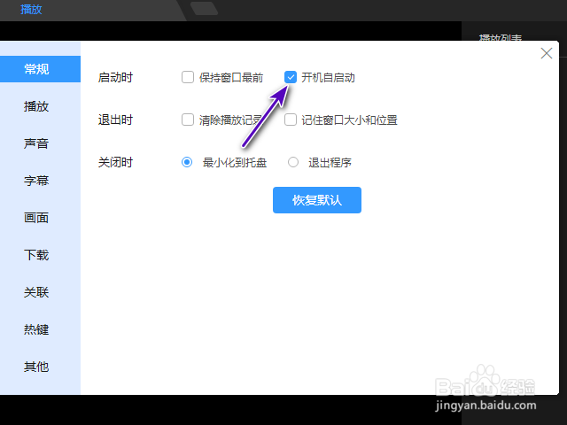 迅雷影音怎么关闭开机自启动