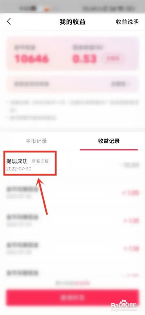抖音极速版提现话费多久到账?