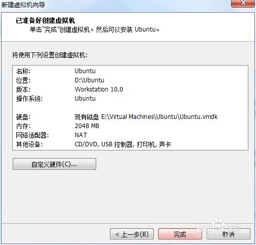 VMware通过vmdk文件创建虚拟机