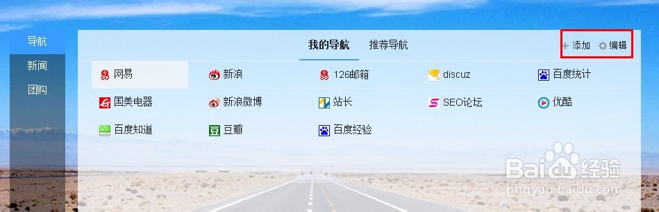 百度新版首页如何个性化设置