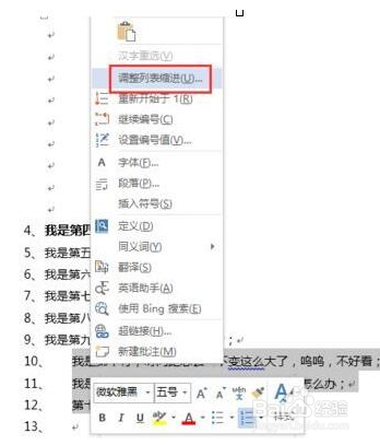 Word中编号后面空格突然变大怎么办