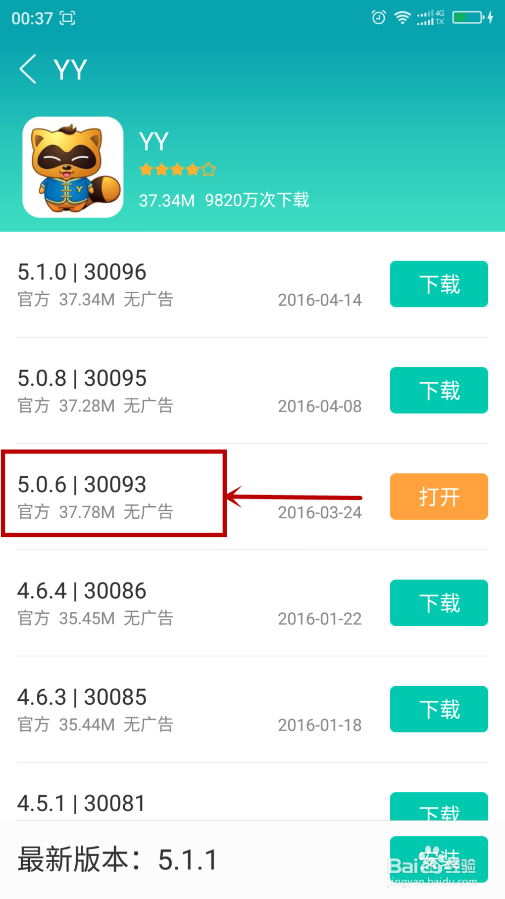手机YY如何关闭弹幕（软件版本）