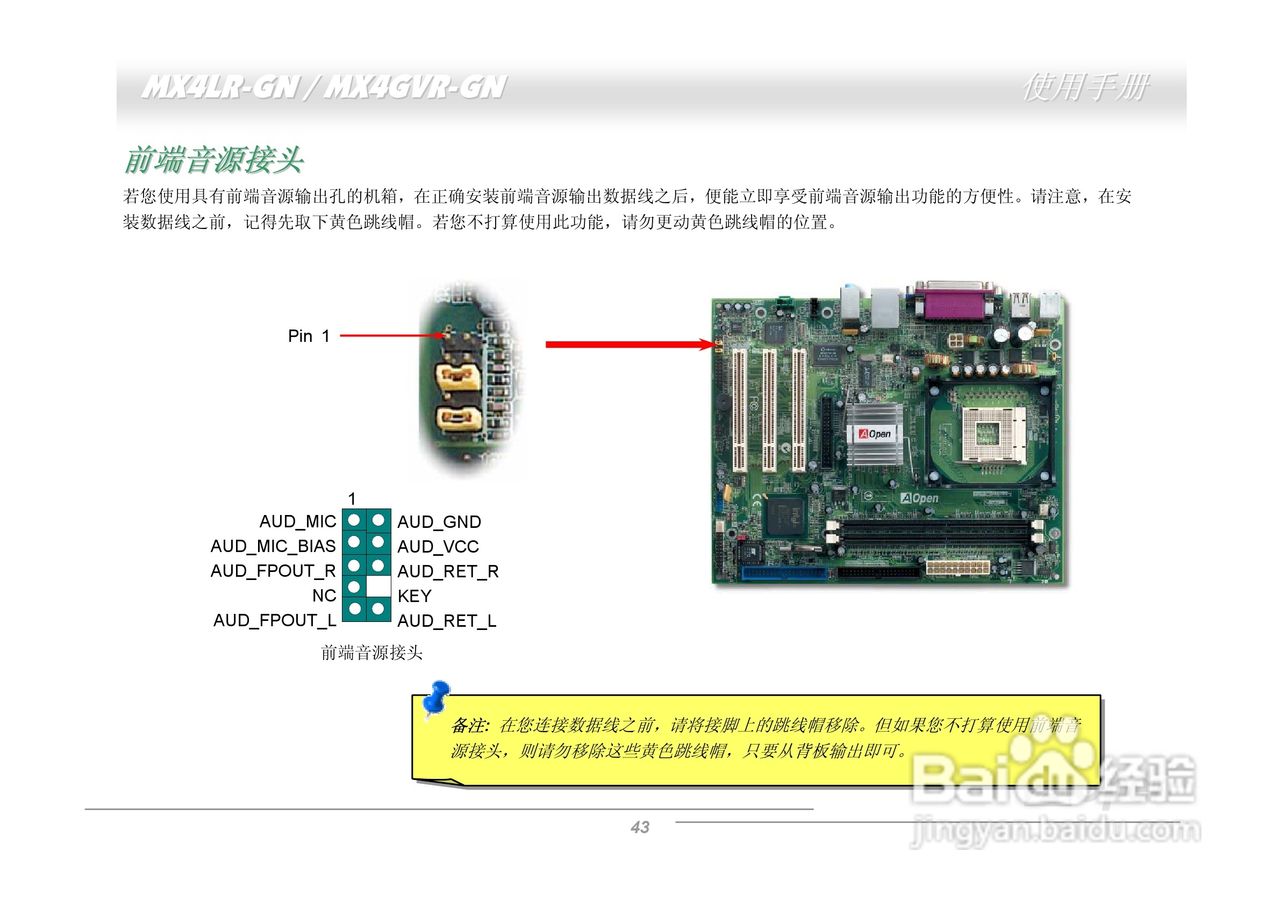 MX4LR-GN/MX4GVR-GN主板使用手册:[5]