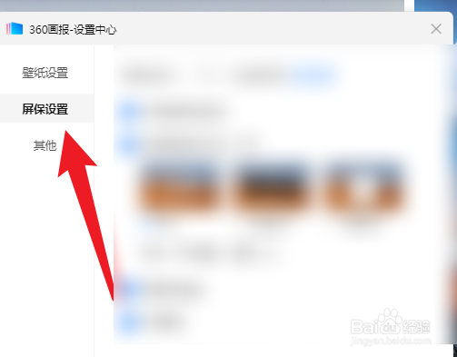 360画报在哪里关闭屏保