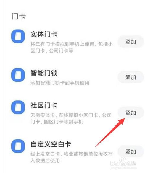 红米note10pro怎么添加门禁卡