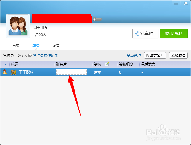 如何修改QQ群里的昵称