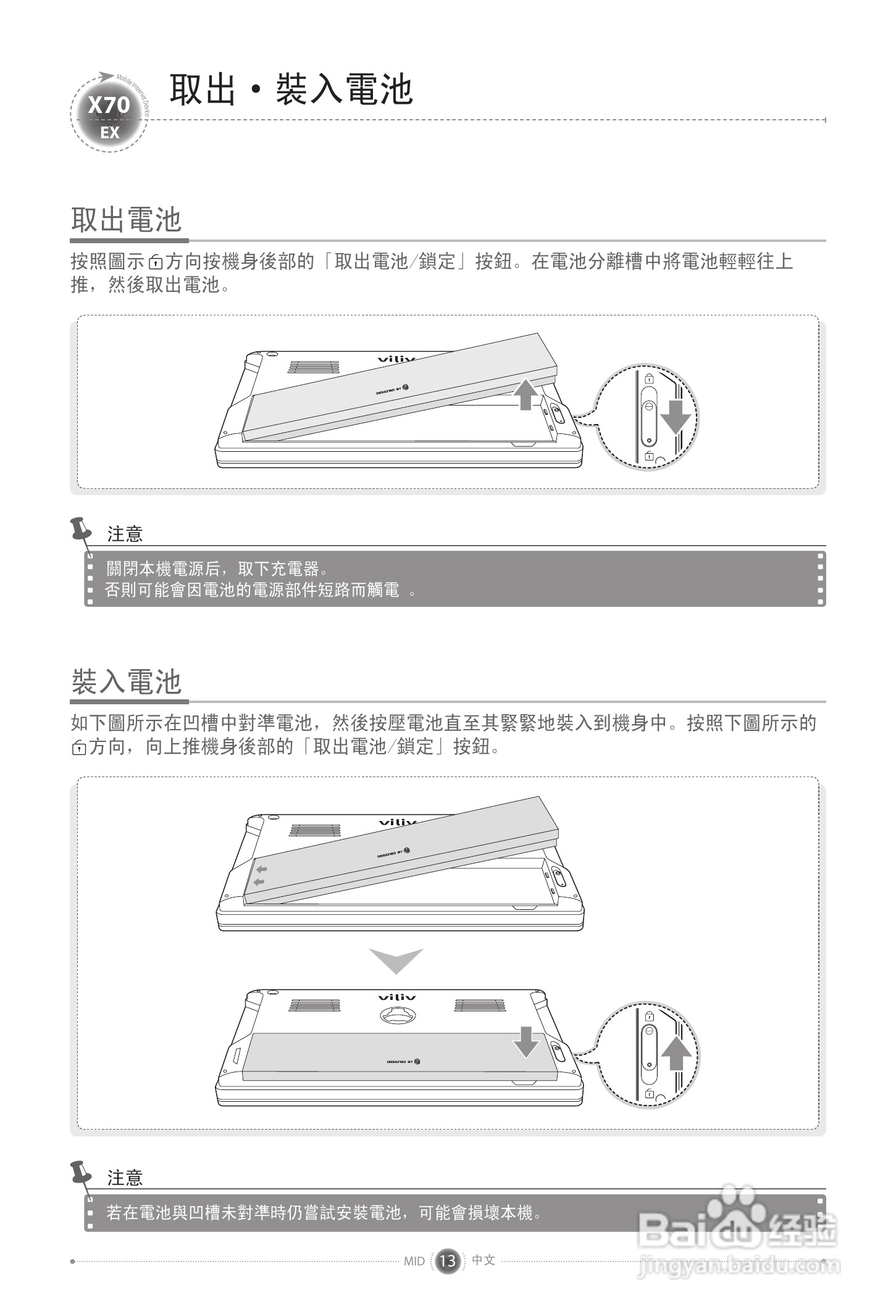 viliv X70 EX笔记本电脑说明书:[2]