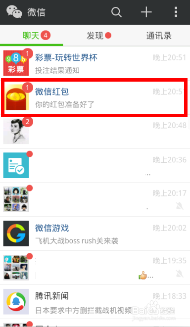 【世界杯】微信抢红包攻略
