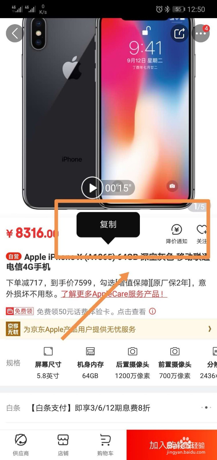 京东如何查看商品历史价格