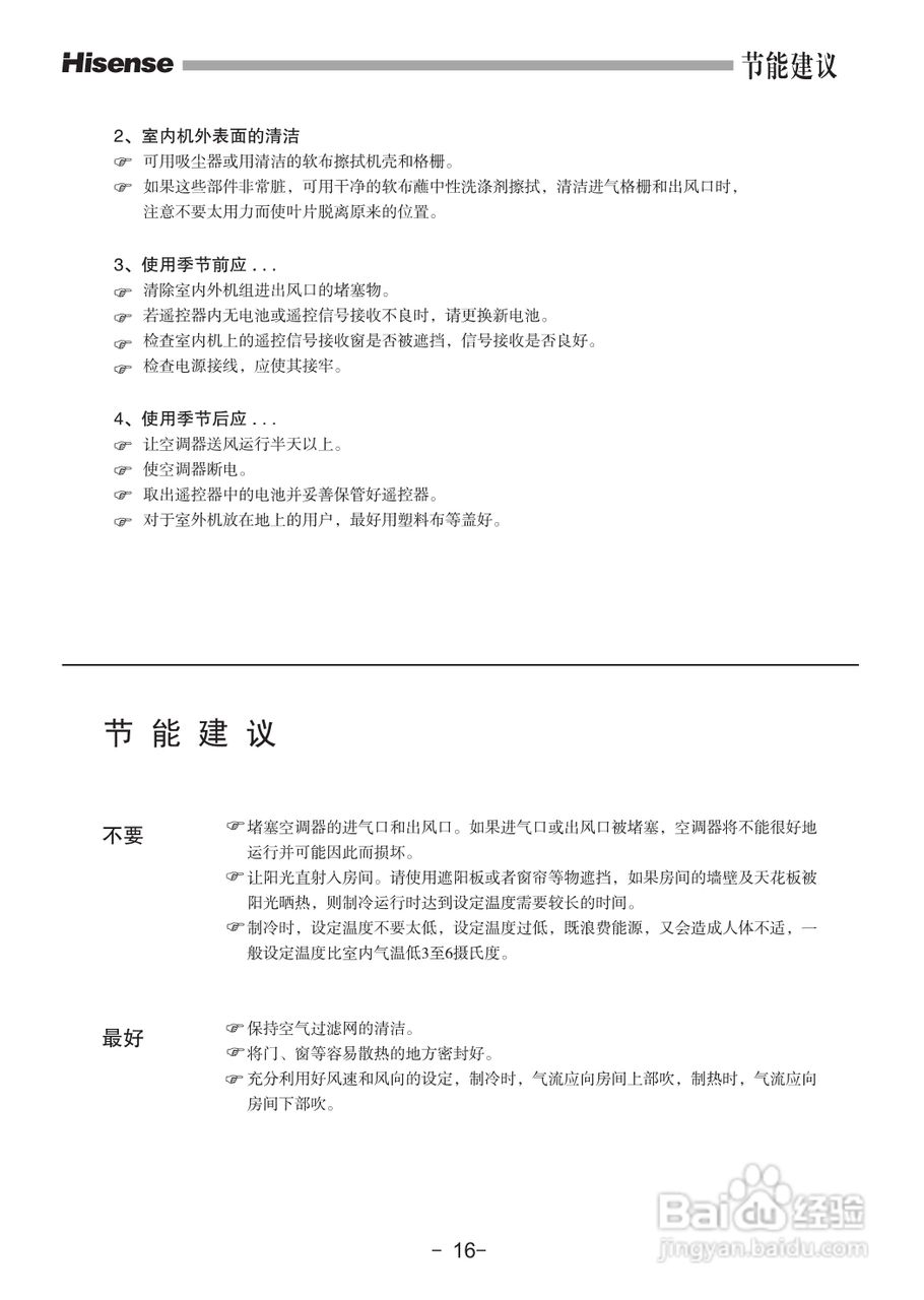 海信空调器KFR-50LW/27ZBp型使用说明书:[2]