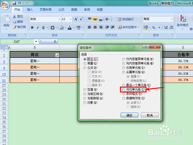 如何在excel中复制单元格时不包含隐藏的内容