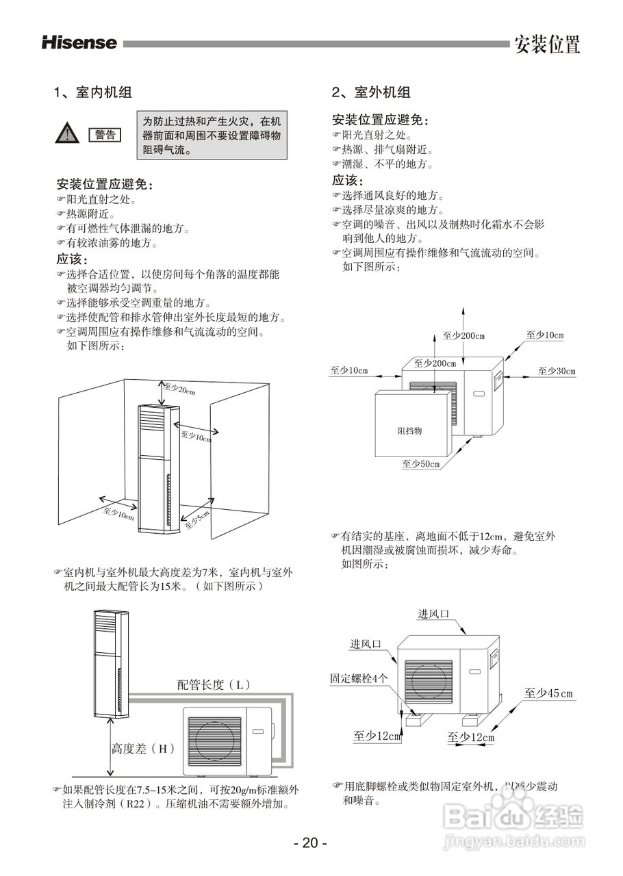 海信空调器KFR-72LW/27ZBp型使用说明书:[3]