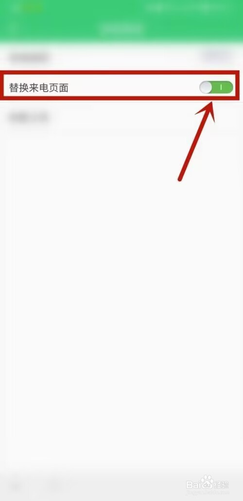 铃声多多替换来电页面怎么设置