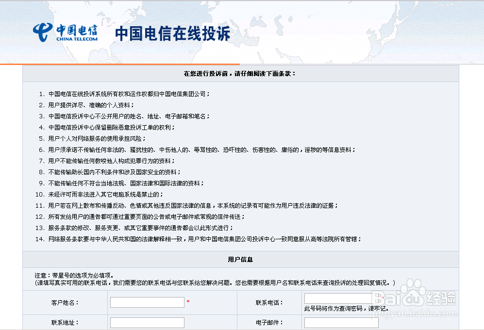 电信联通移动运营商投诉方式