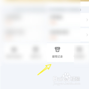 斗鱼怎样查询提现记录