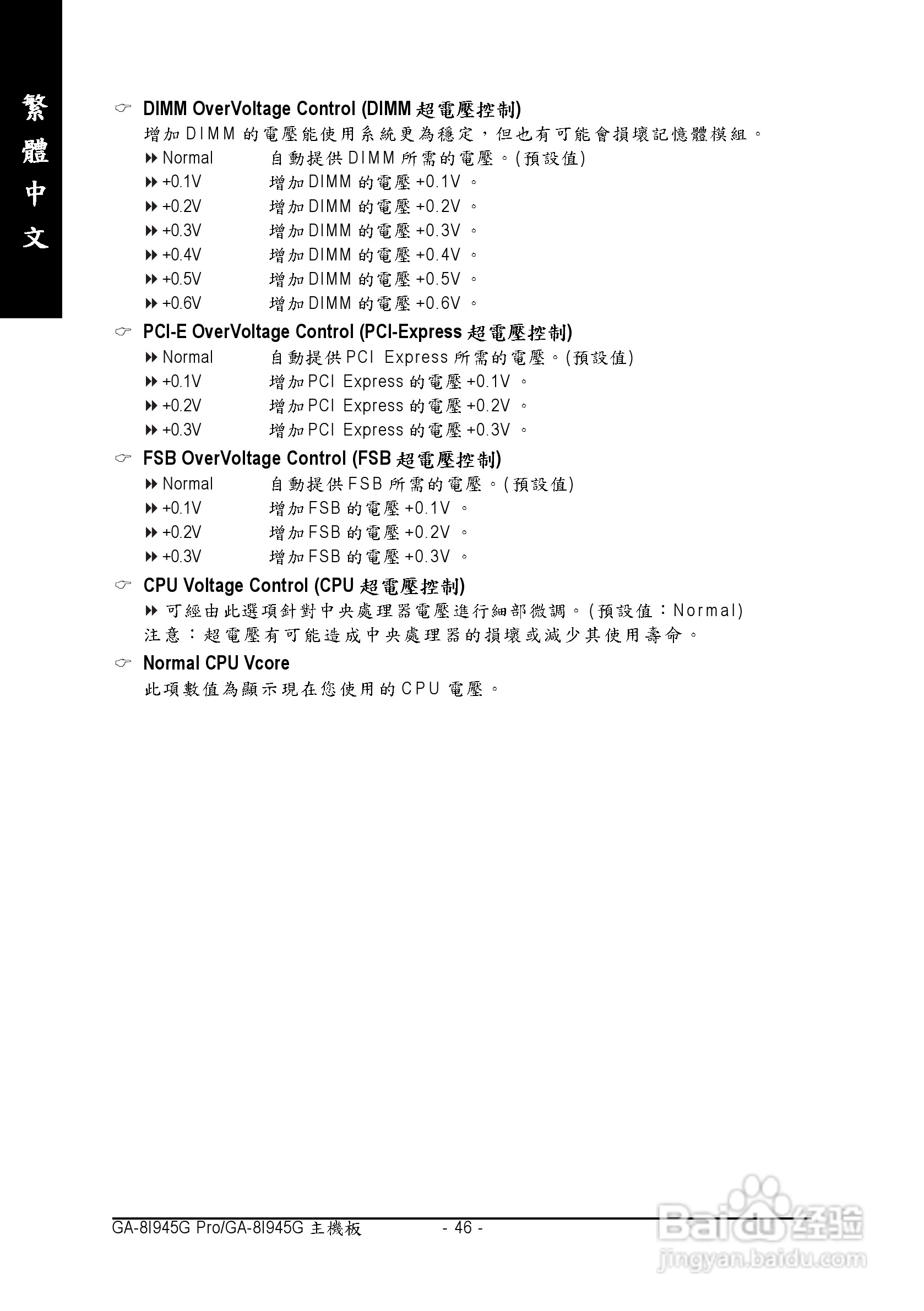 技嘉GA-8I945G Pro型主板说明书:[5]