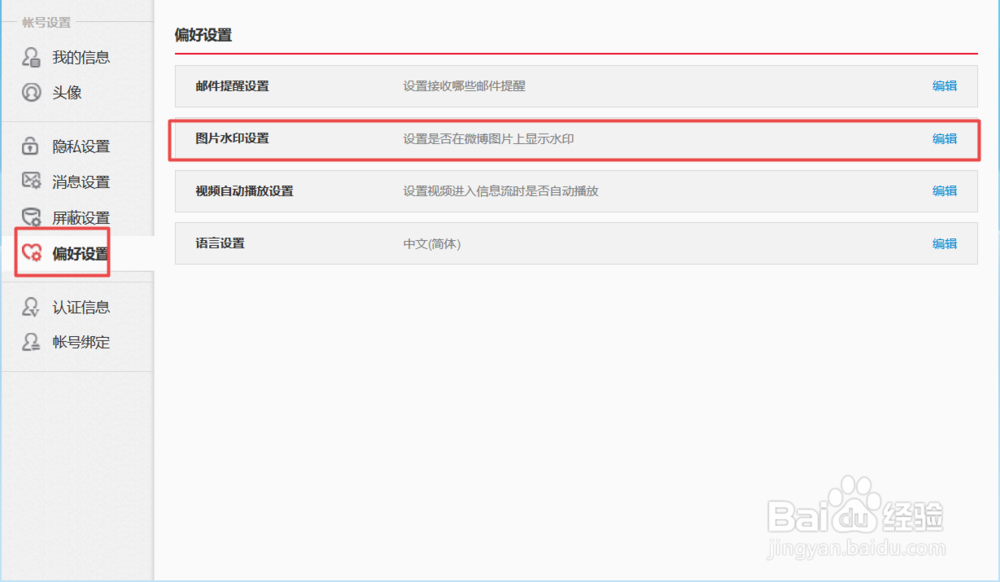 新浪微博水印如何弄到图中间呢?