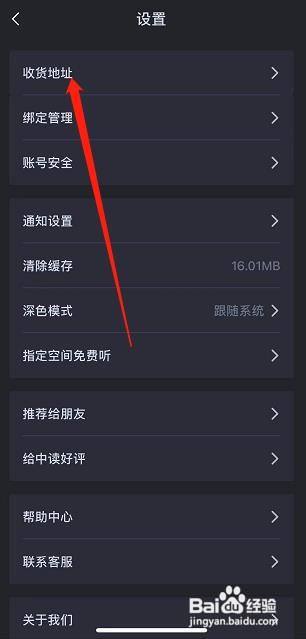 三联中读APP如何查看收货地址
