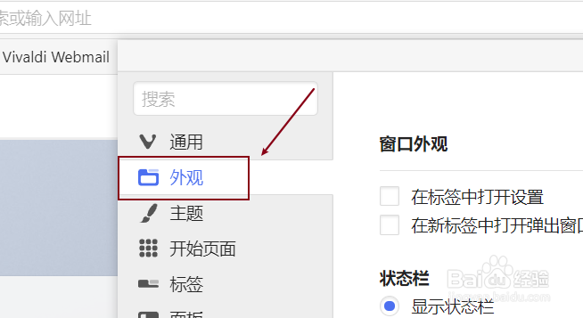 Vivaldi浏览器重置地址栏