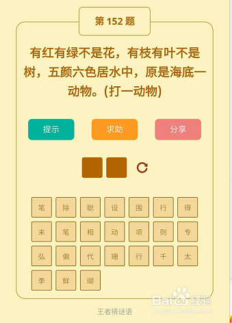 微信小游戏王者猜谜语151-152-153关通关攻略