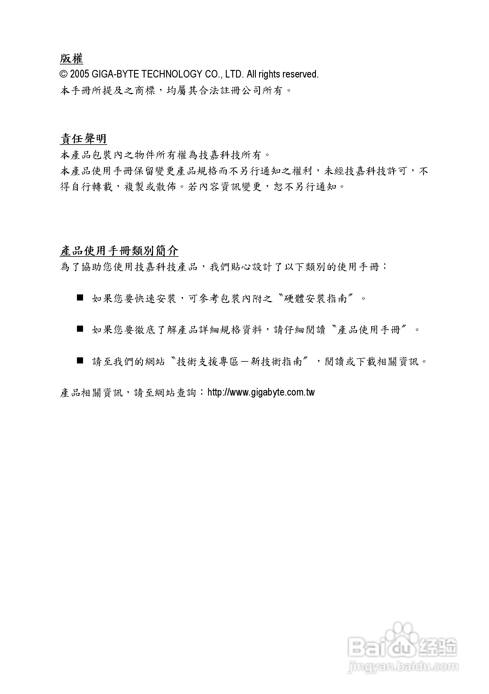 技嘉GA-8I915P Duo (Rev 2.1)型主板说明书:[1]