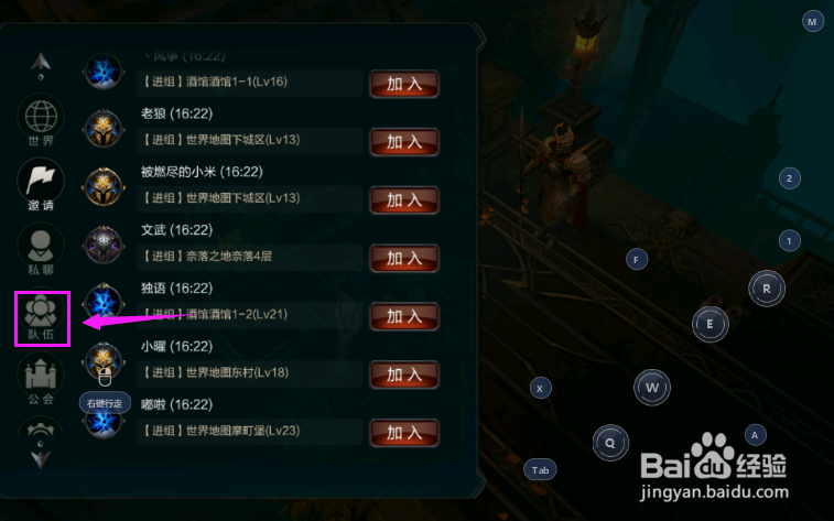 拉结尔怎么快速加入队伍？拉结尔快速组队？