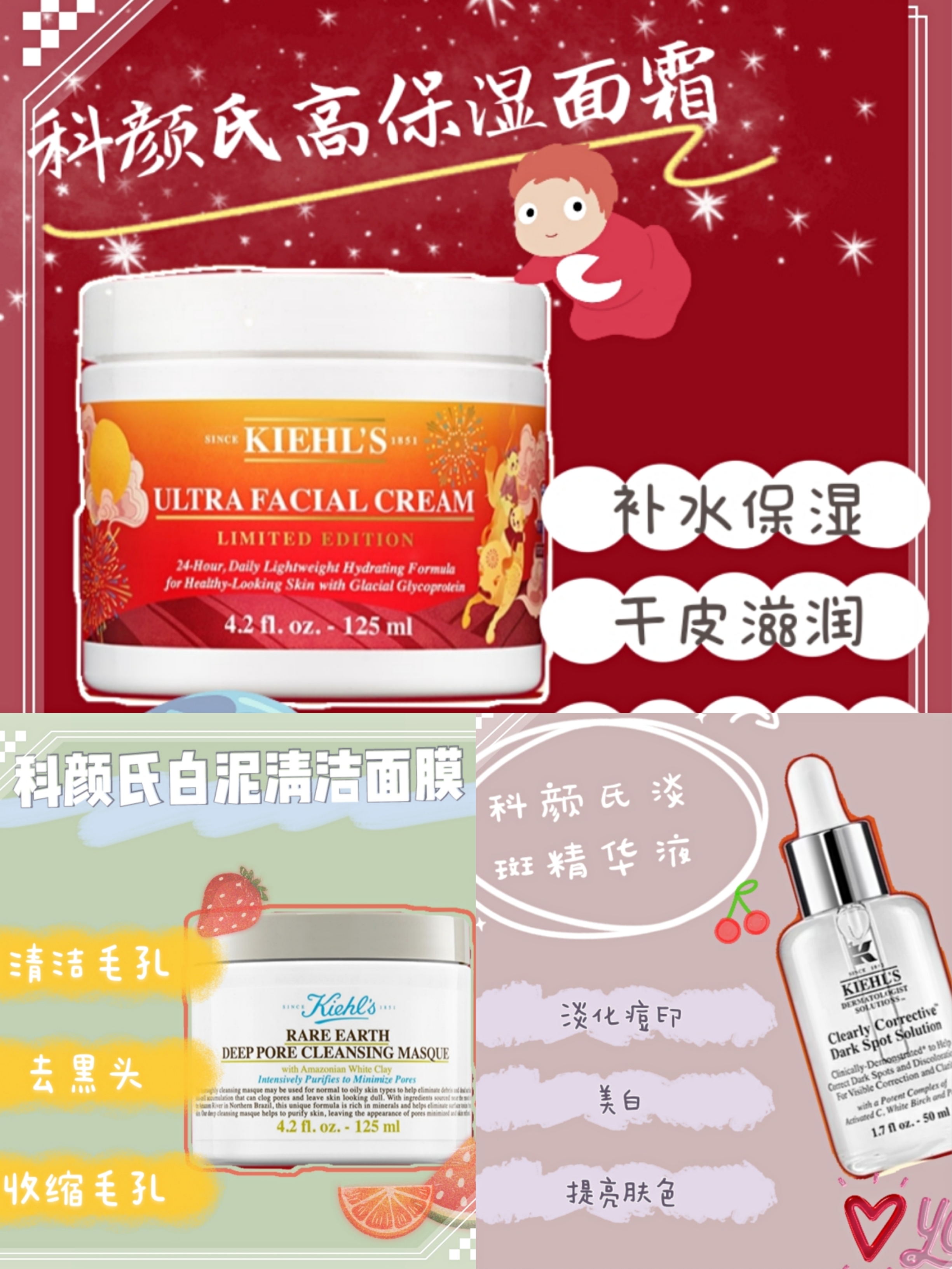 快来看看科颜氏家的明星产品吧！