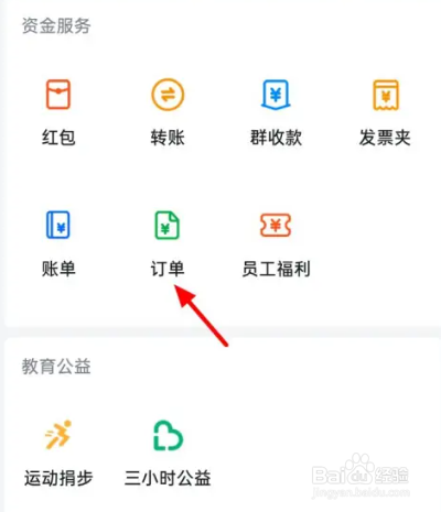 钉钉如何查看订单