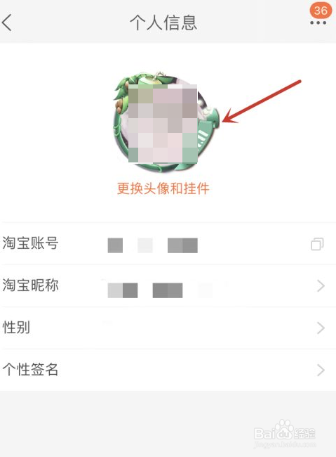 手机淘宝如何更换头像