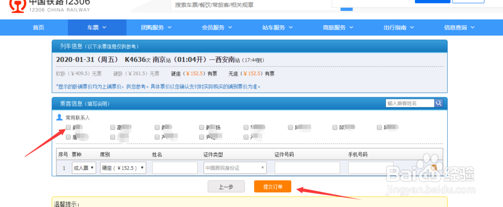 怎么在网上抢火车票