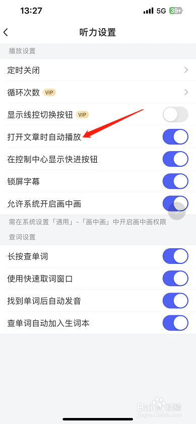 每日英语听力怎么设置打开文章时自动播放