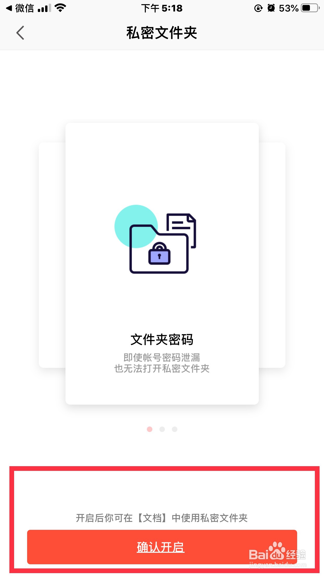 WPS怎么开启私密文件夹