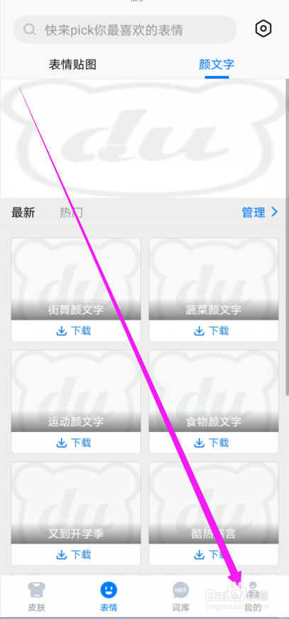 百度输入法怎么启用模糊音输入
