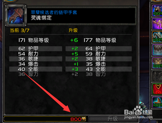 魔兽世界9.0pvp装备怎么升级