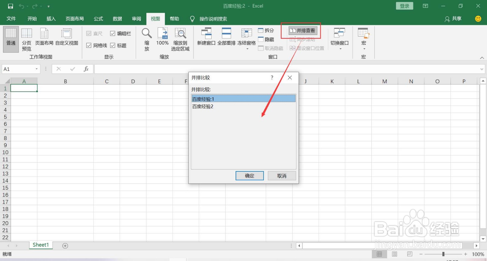 excel如何并排对比两个数据表格