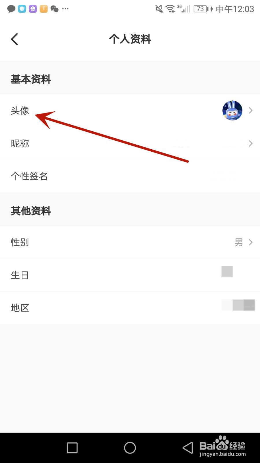 怎么设置悦享商城账号头像