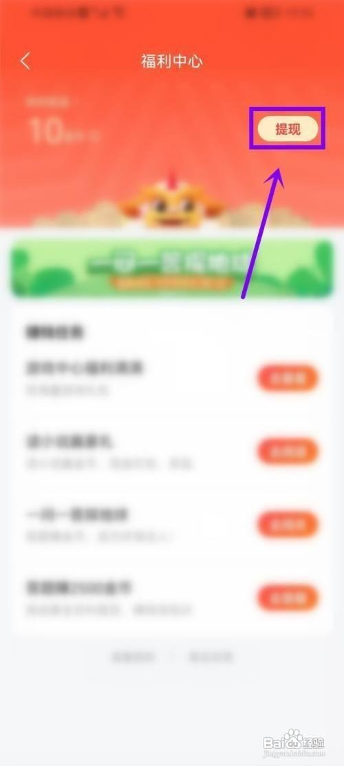QQ浏览器如何才能获得提现券