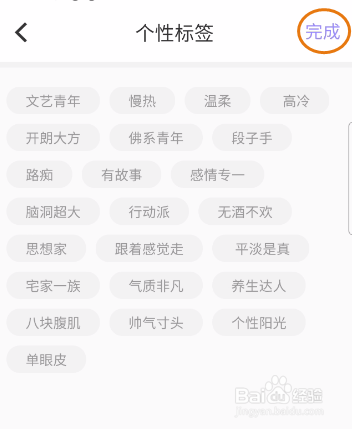 觅糖添加我的标签