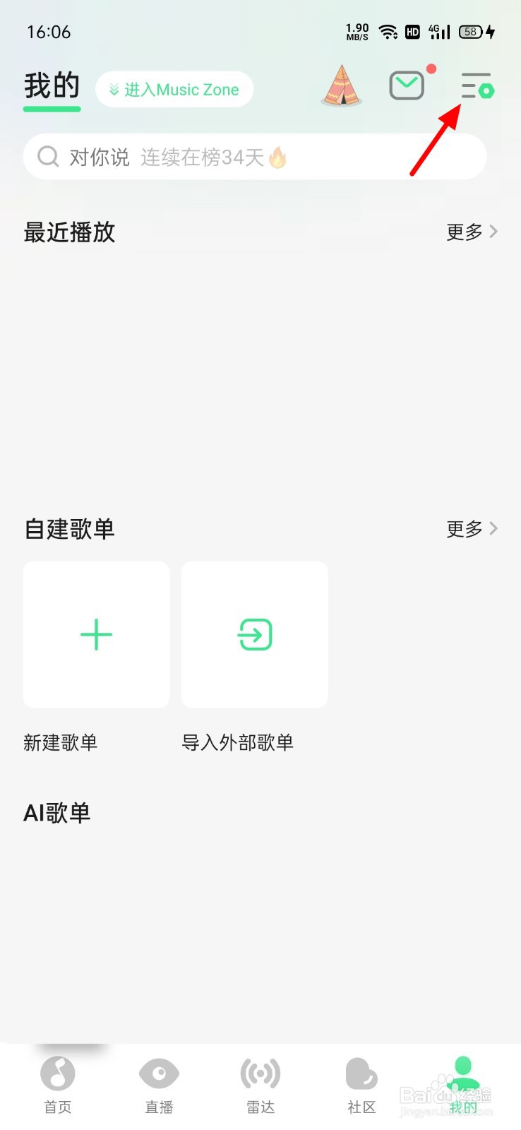 QQ音乐怎么关闭宠物