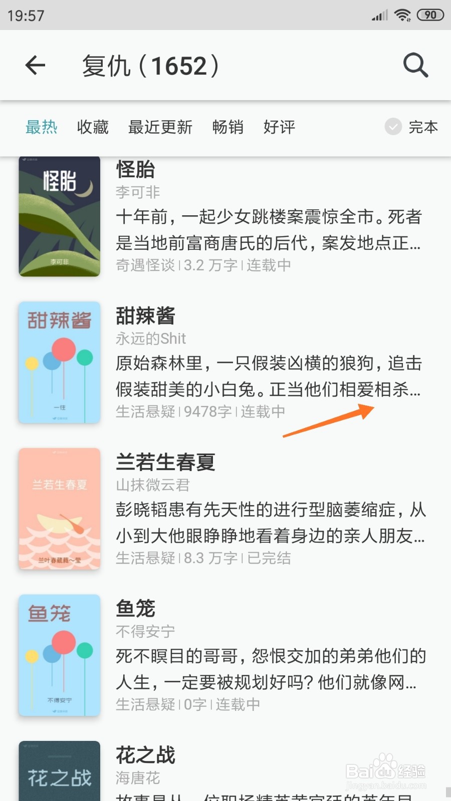 豆瓣阅读中如何查看正当他们相爱相杀