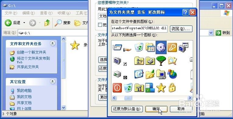 怎样更换文件图标