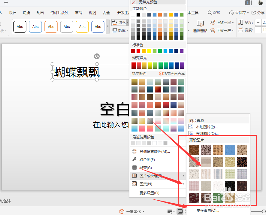 WPS幻灯片中如何给文本框填充纹理底色