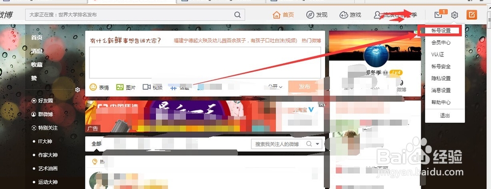 新浪微博怎么增加自己的教育信息