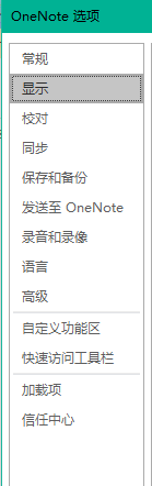 OneNote如何在页面上显示笔记容器