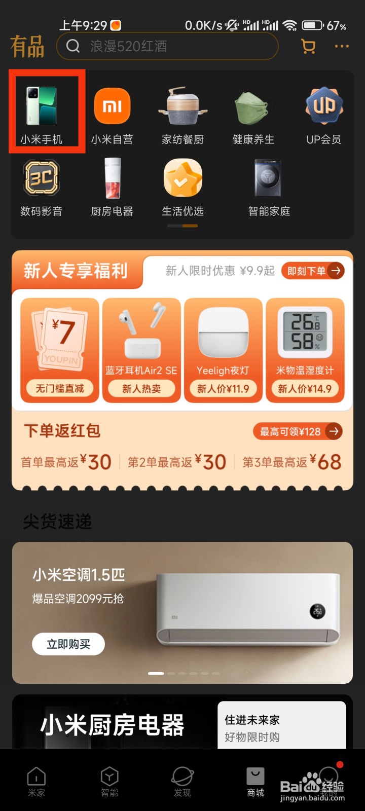 米家的小米手机在哪里