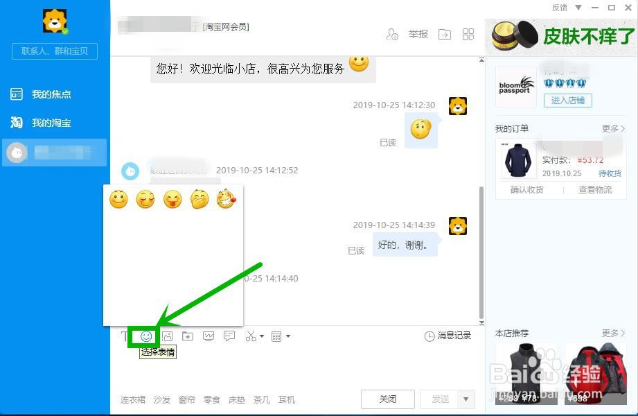 怎样查看淘宝旺旺（阿里旺旺）表情包快捷键
