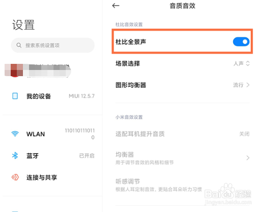 小米平板5杜比全景声开启方法介绍