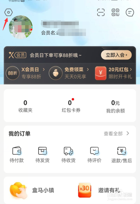 盒马如何关闭开启支付码身份验证